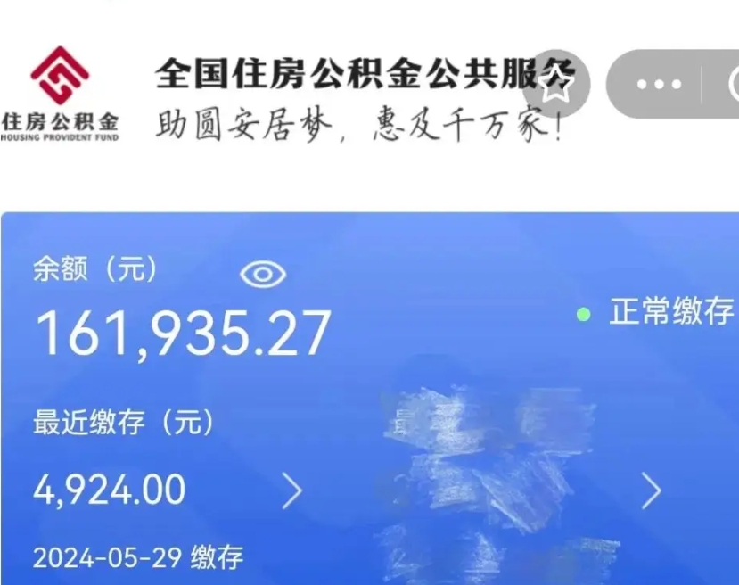 锡林郭勒封存公积金怎么提（封存后公积金提取办法）
